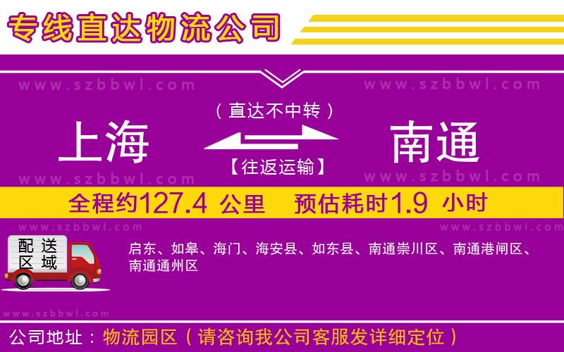 上海到南通物流公司