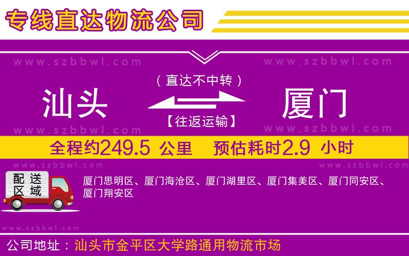 汕頭到廈門物流公司