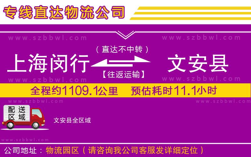 上海閔行區(qū)到文安縣物流專線