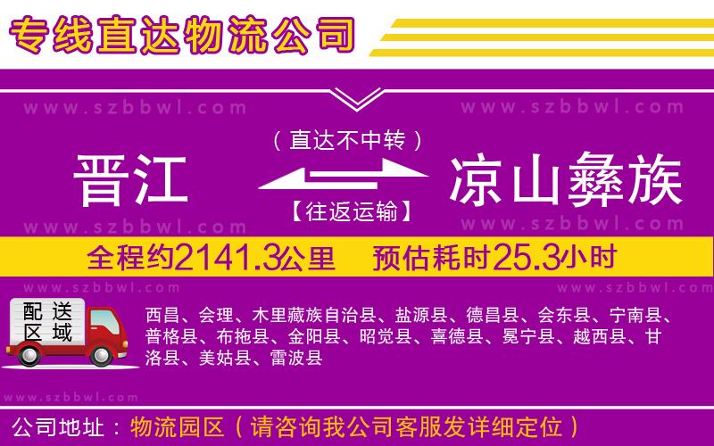 晉江到?jīng)錾揭妥遄灾沃菸锪鲗＞€