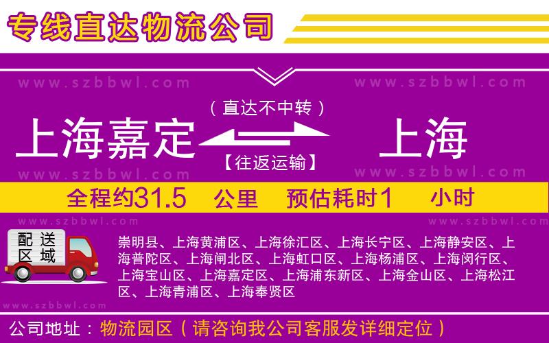 上海嘉定區(qū)到上海物流公司