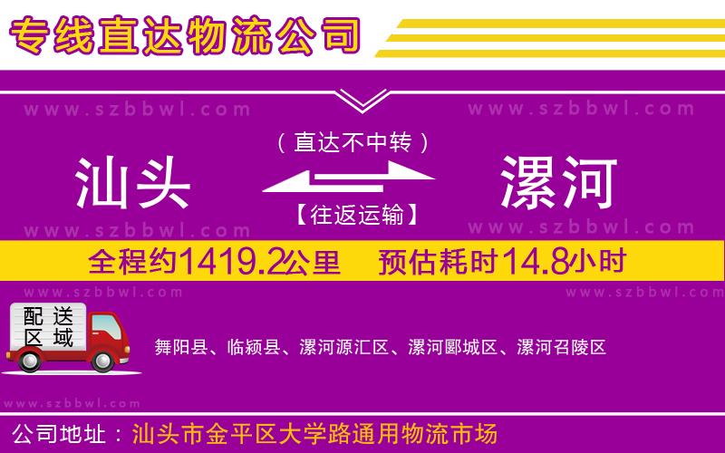 汕頭到漯河物流專線