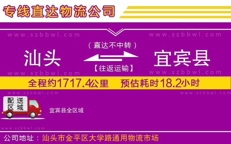 汕頭到宜賓縣物流公司