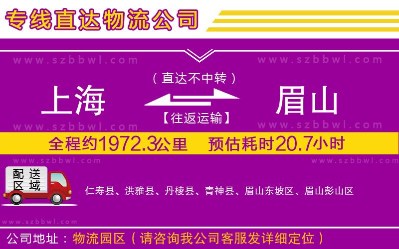 上海到眉山物流公司