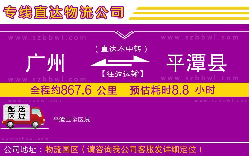 廣州到平潭縣物流公司