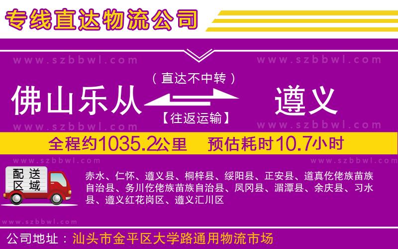 佛山樂(lè)從鎮(zhèn)到遵義物流公司