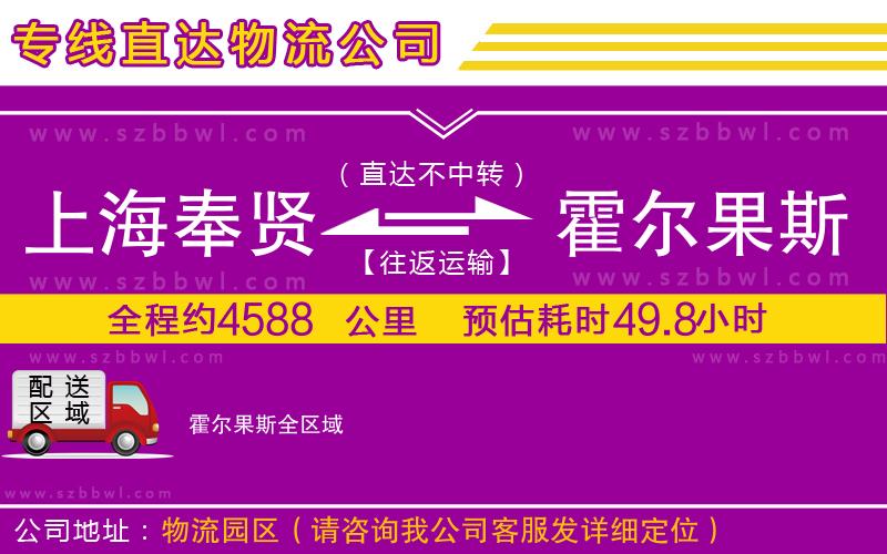 上海奉賢區(qū)到霍爾果斯物流公司