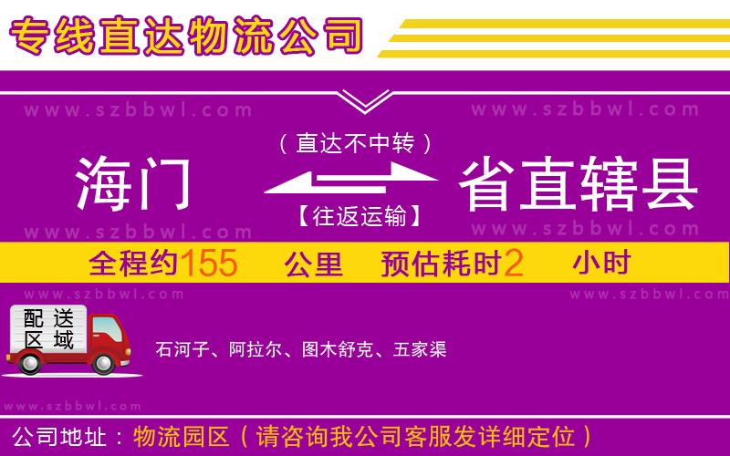 海門到省直轄縣物流專線