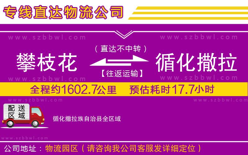 攀枝花到循化撒拉族自治縣物流公司