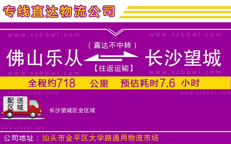 佛山樂從鎮(zhèn)到長沙望城區(qū)物流公司