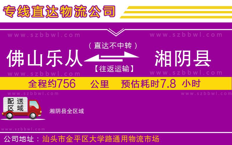 佛山樂(lè)從鎮(zhèn)到湘陰縣物流公司