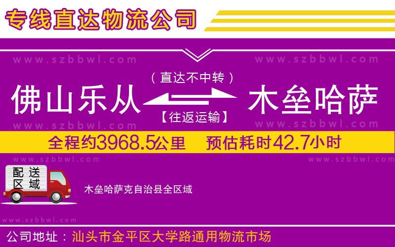 佛山樂從鎮(zhèn)到木壘哈薩克自治縣物流專線