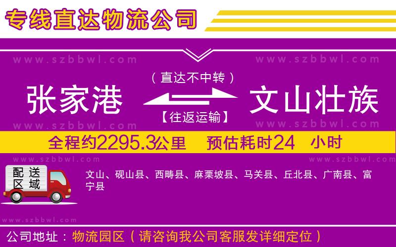 張家港到文山壯族苗族自治州物流專線