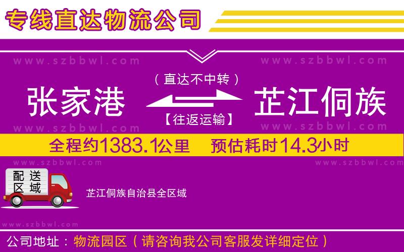 張家港到芷江侗族自治縣物流公司