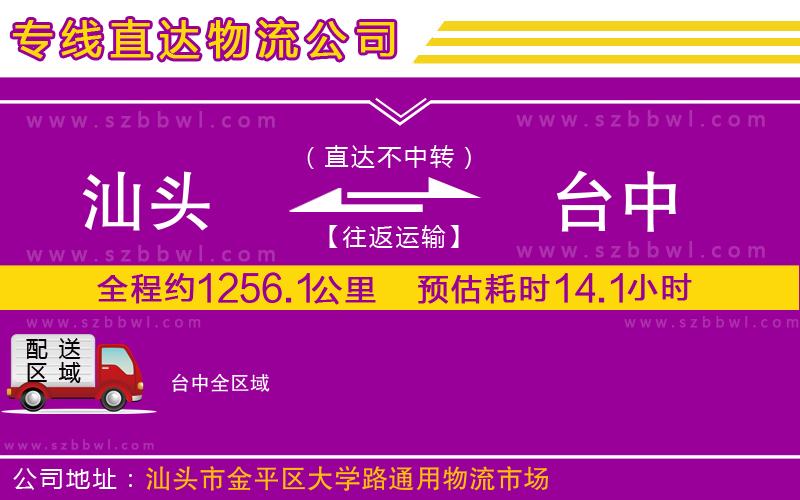 汕頭到臺中物流公司