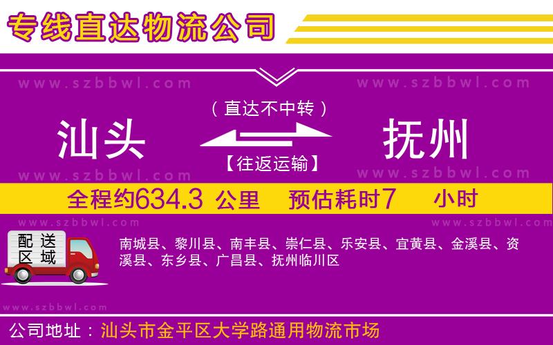 汕頭到撫州物流公司