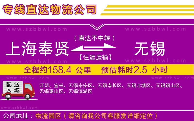 上海奉賢區(qū)到無錫物流公司