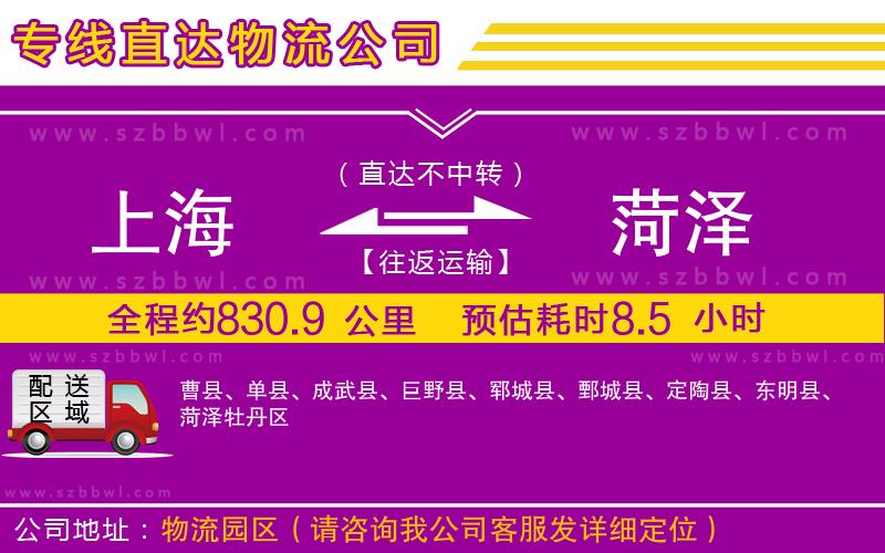 上海到菏澤物流公司