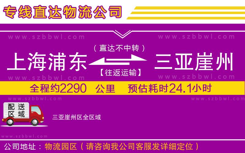上海浦東區(qū)到三亞崖州區(qū)物流公司