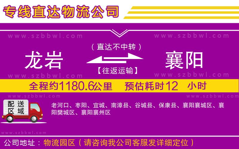 龍巖到襄陽物流專線