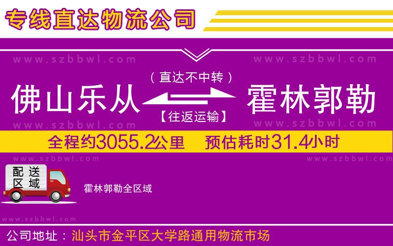 佛山樂從鎮(zhèn)到霍林郭勒物流專線