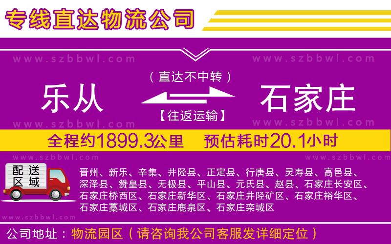 樂從到石家莊物流專線