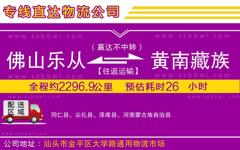 佛山樂從鎮(zhèn)到黃南藏族自治州物流專線