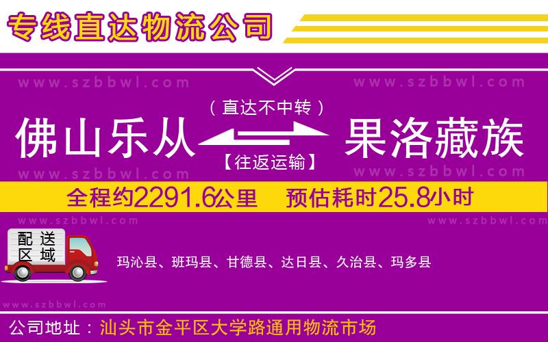 佛山樂從鎮(zhèn)到果洛藏族自治州物流專線