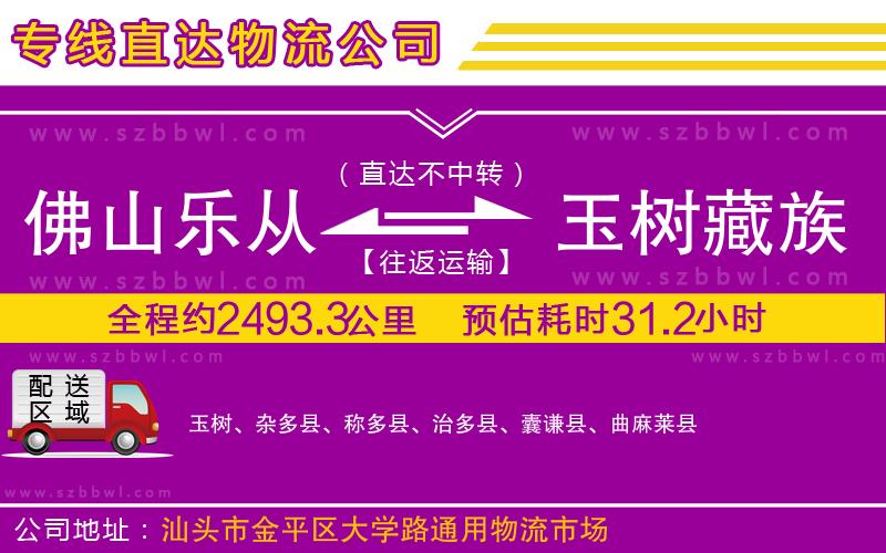 佛山樂從鎮(zhèn)到玉樹藏族自治州物流專線