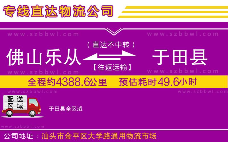 佛山樂從鎮(zhèn)到于田縣物流公司