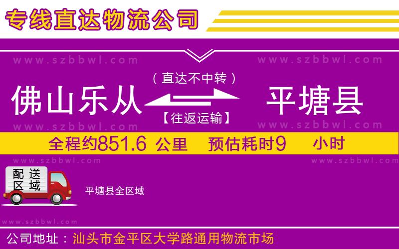 佛山樂從鎮(zhèn)到平塘縣物流專線