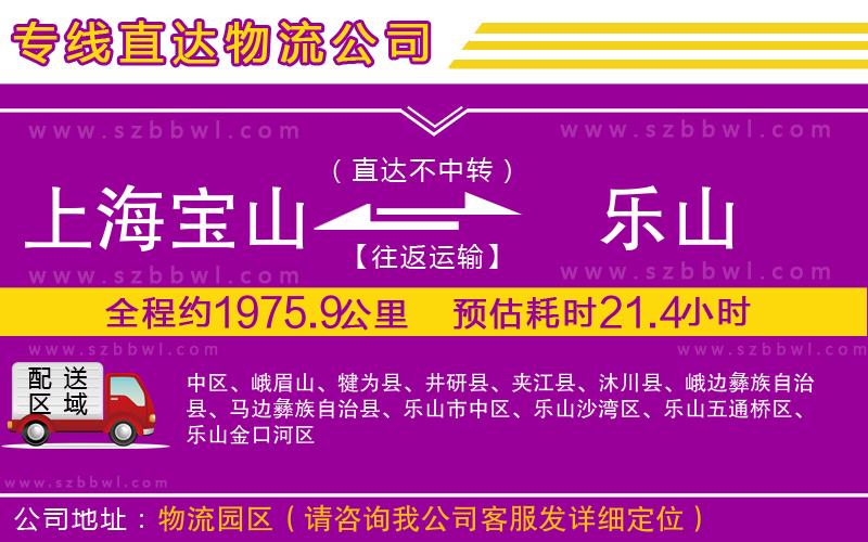 上海寶山區(qū)到樂(lè)山物流公司