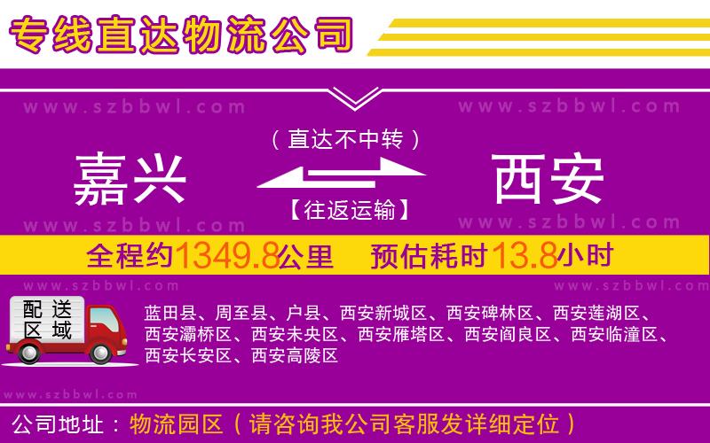 嘉興到西安物流專線