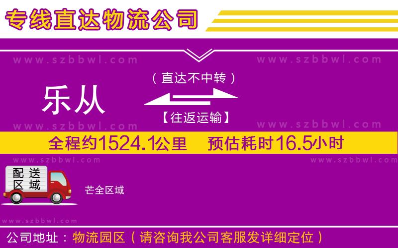 樂從到芒物流公司