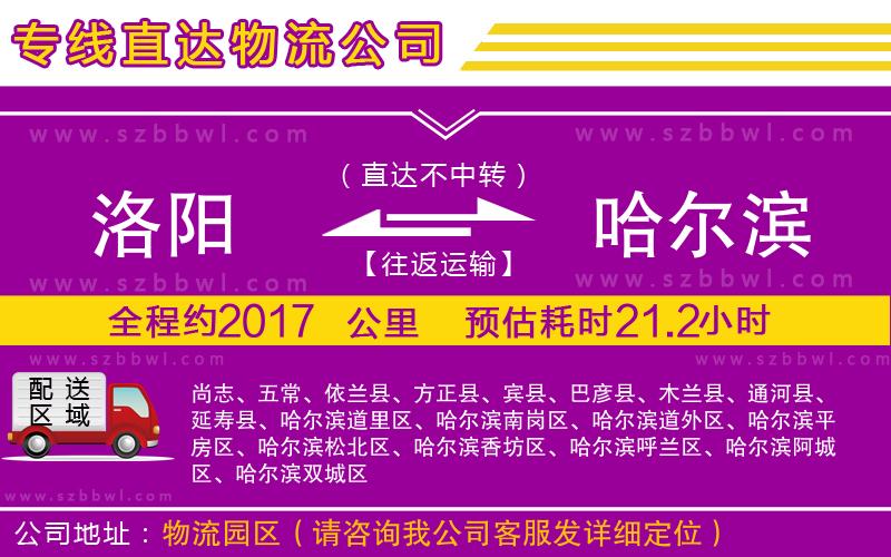 洛陽到哈爾濱物流專線