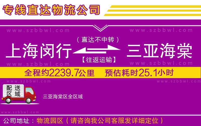 上海閔行區(qū)到三亞海棠區(qū)物流公司