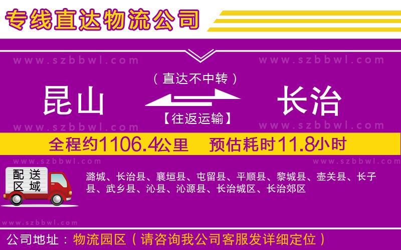 昆山到長治物流公司