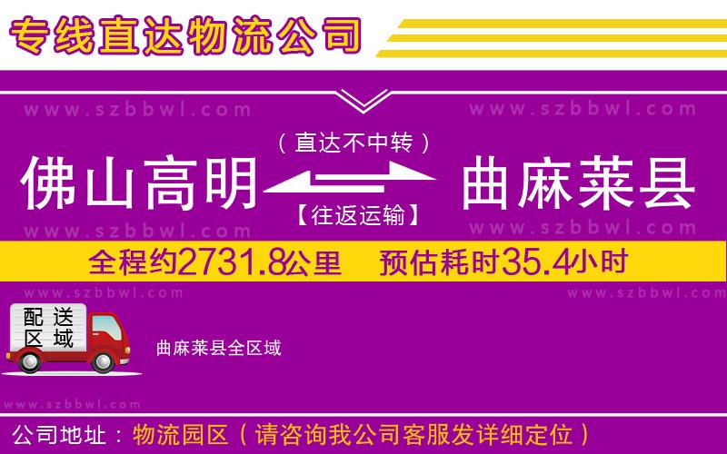 佛山高明區(qū)到曲麻萊縣物流專線