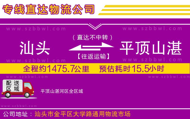 汕頭到平頂山湛河區(qū)物流公司