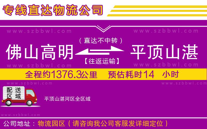 佛山高明區(qū)到平頂山湛河區(qū)物流公司