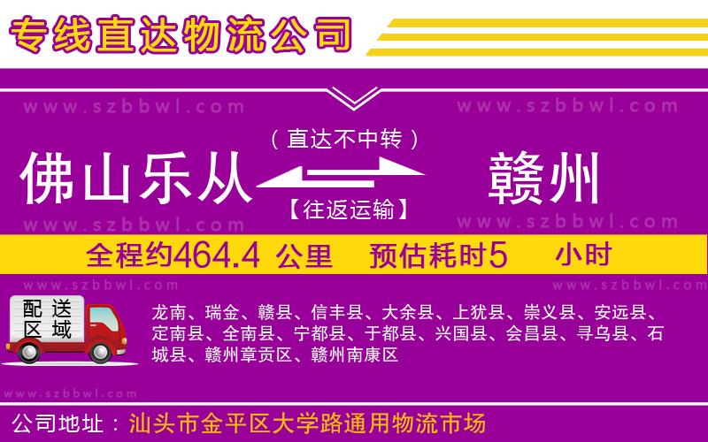 佛山樂從鎮(zhèn)到贛州物流公司