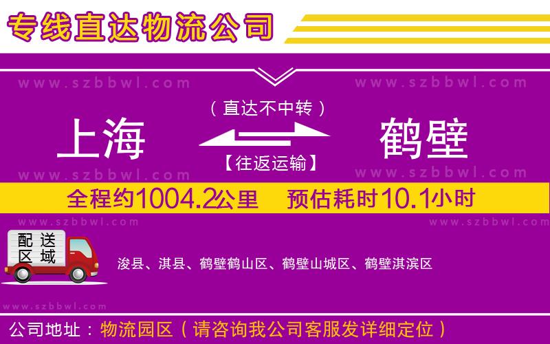 上海到鶴壁物流公司