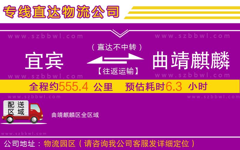 宜賓到曲靖麒麟?yún)^(qū)物流專線