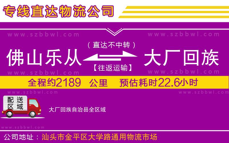 佛山樂(lè)從鎮(zhèn)到大廠回族自治縣物流公司