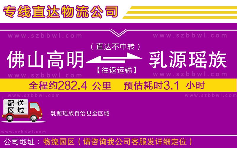 佛山高明區(qū)到乳源瑤族自治縣物流公司