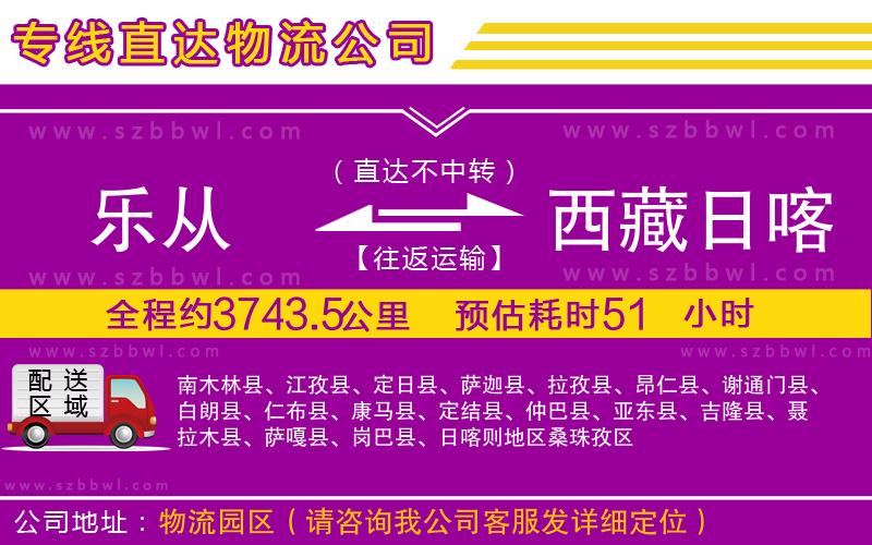 樂從到西藏日喀則地區(qū)物流公司