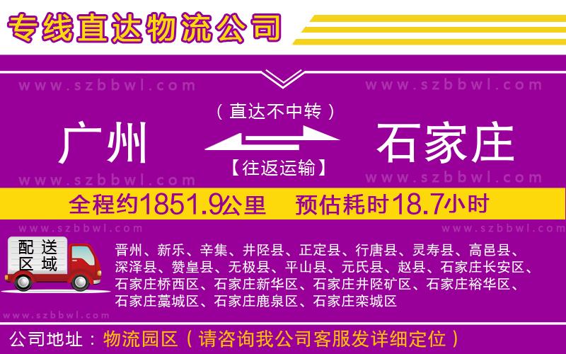 廣州到石家莊物流公司