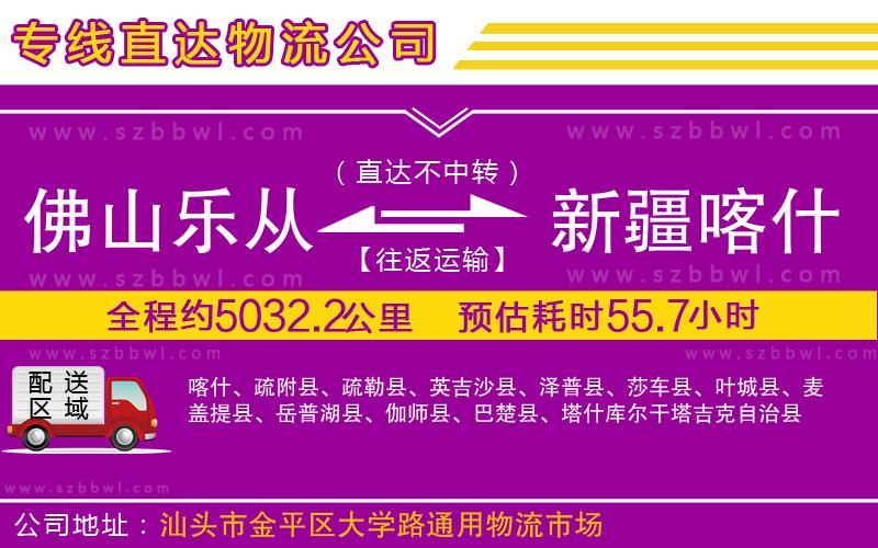 佛山樂從鎮(zhèn)到新疆喀什地區(qū)物流公司