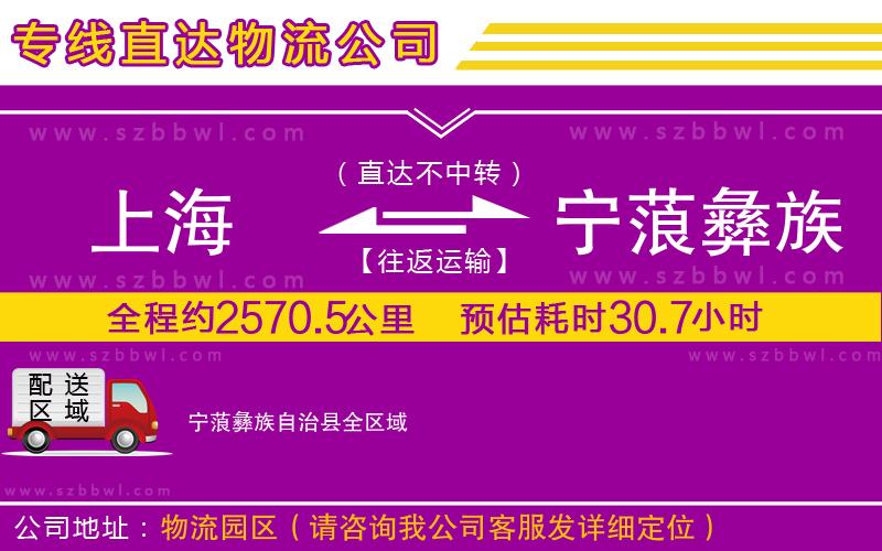 上海到寧蒗彝族自治縣物流專線