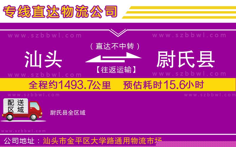 汕頭到尉氏縣物流公司
